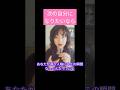 そろそろ次の自分になりたいなら #mika宇宙channel #意識 #shorts