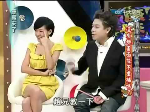 康熙來了 小S笑趙哥像癩蝦蟆_(360p).flv