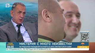 видео: Ботьо Ботев: Имаше период, в който братя Галеви бяха официално назначени в ГДБОП | „Тази сутрин“–БТВ картинка: Ботьо Ботев: Имаше период, в който братя Галеви бяха официално назначени в ГДБОП | „Тази сутрин“–БТВ