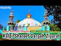 Kalpi sharif dargah ziyarat  meer sayyad mohammad  meer sayyad ahmad    