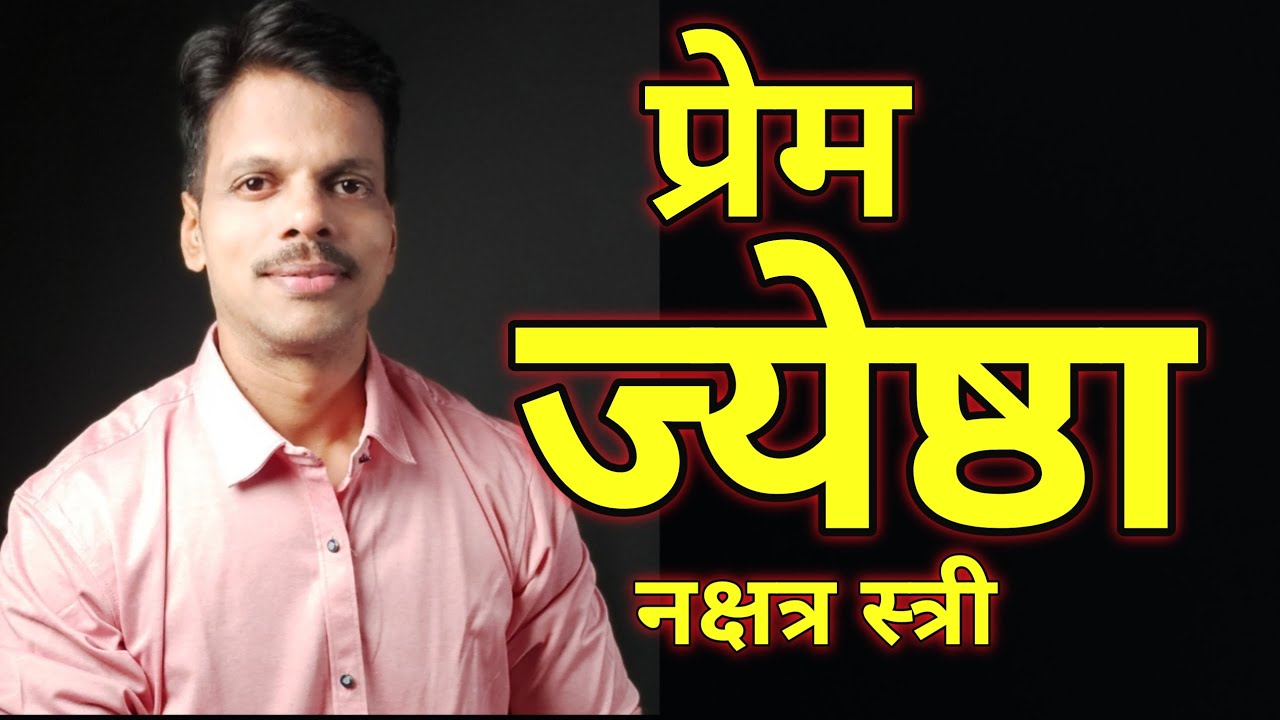 Prem Jyestha Nakashtra Stri