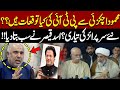 PTI’s Expectations from Opposition Leader Mahmood Achakzai | Asad Qaiser Explains All