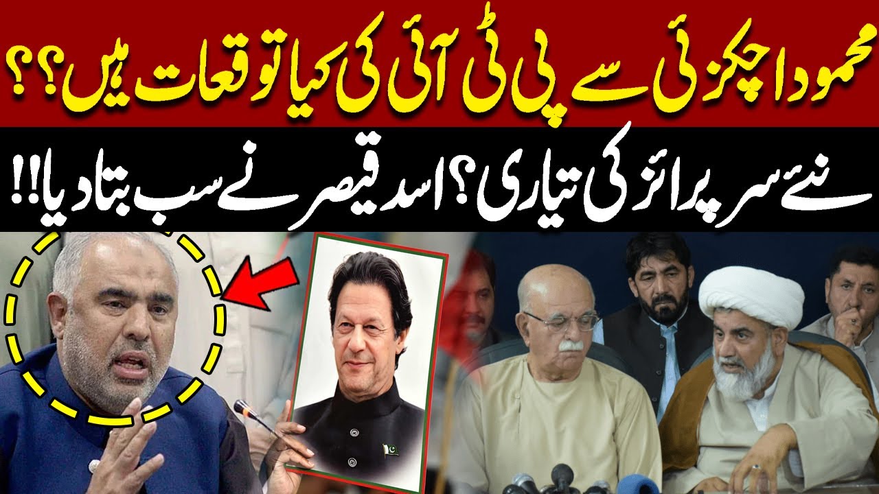 PTI’s Expectations from Opposition Leader Mahmood Achakzai | Asad Qaiser Explains All