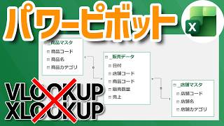【Excel】ピボットテーブルはパワーピボットで進化する【YT0276】