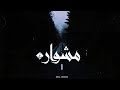 DEVA MSHWAR ديـڤـا مشـوار FT WANNOUS 