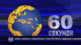 20181009 - TV Pancevo 60 sekindi