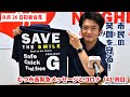 #187 むつ市8月26日コロナウイルス関連　記者会見【むつ市長の62ちゃんねる】