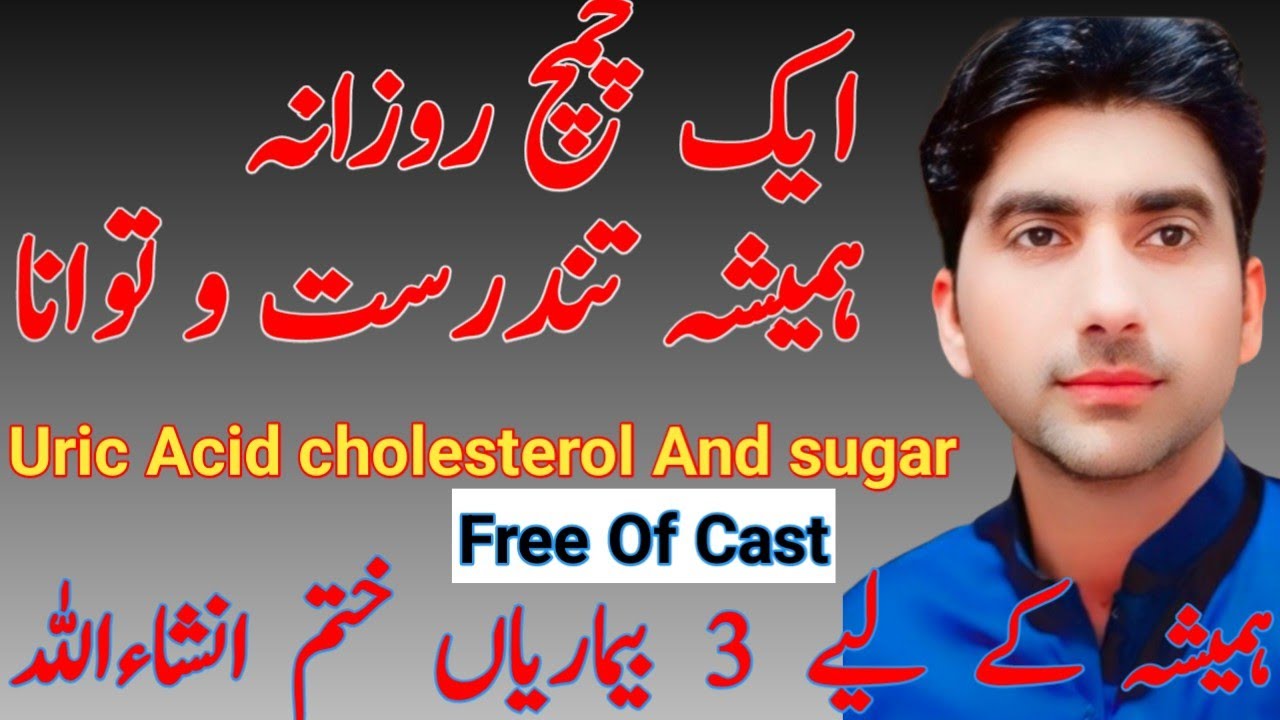 Uric Acid Colistrol And Shogar ka ilaj One Tea Spone Daily I.Dr.Aslam.Vlog