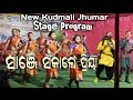 ସାଞ୍ଜେ ସକାଲେ ପ୍ରିୟା || New Kudmali Jhumar Stage Program#jhumar #melody #jhumarmelody #kudmali