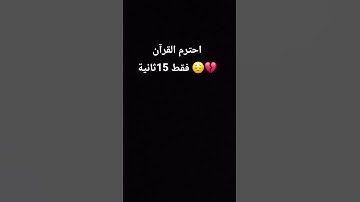 واذا تتلى عليهم اياتنا _قرآن كريم #قرآن #اكسبلور #المصحف #احاديث #اكسبلور #لايك