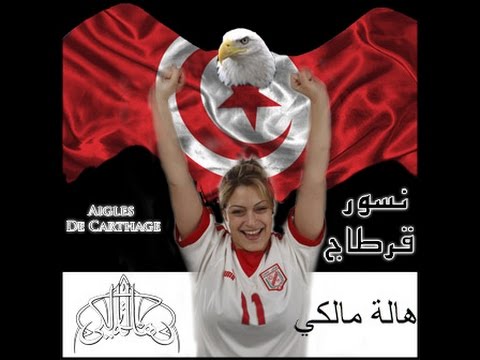      هالة مالكي نسور قرطاج
