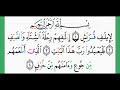 سورة قريش شيخ الزين محمد أحمد أستمع وأقرأ وحاول ان تحفظ 