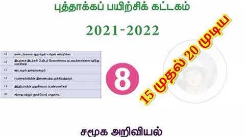 8th standard social science Refresher course module Chapter 15 to 20 Answer key Tamil medium