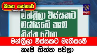 මන්ත්‍රීලා විස්සකට මැතිසබේ කෑම තිත්ත වෙලා