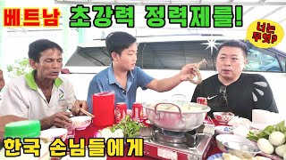 한국 손님들에게 각종 보양식을 대접했습니다! 반응은? (kiengiangtv)