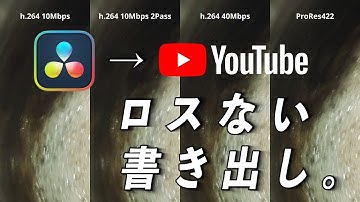 【徹底解説】DaVinci ResolveでYouTubeへの書き出し / DaVinciのスキマVol.64