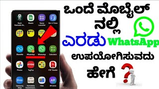 How to Use Two Whatsapp in Mobile ll 2 Whatsapp in Phone ll Clone Apps ll 2 whatsapp in Kannada ll screenshot 5