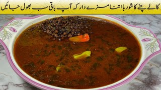 Dhaba style Authentic Kala Chana Masala A Flavorful Delight easily