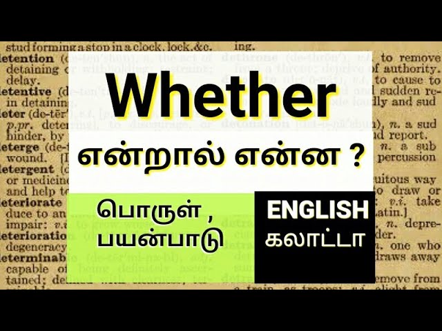 Whether அர த தம உபய க க க ம ம ற Word Meaning In Tamil Youtube