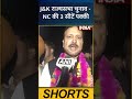J&K राज्यसभा चुनाव - NC की 3 सीटें पक्की ! #biharelection2025 #mahagathbandhan #jammukashmir