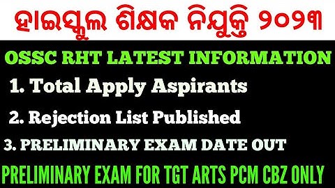OSSC RHT Preliminary Exam Date Published !! High school Teacher Rejected List Published !!