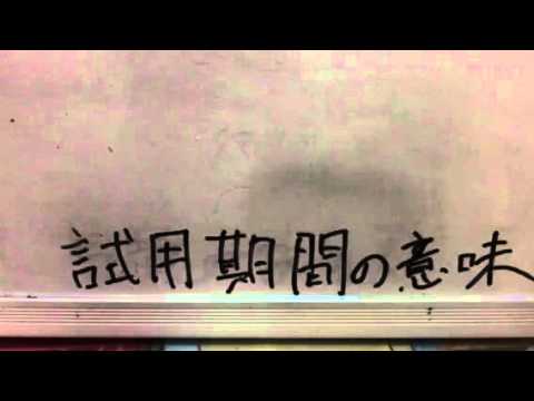 試用期間の意味とは？