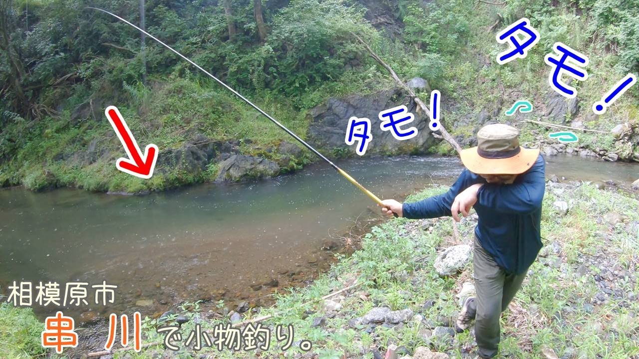 また串川で良い場所見つけちゃいました！ 相模原市 串川で小物釣り。
