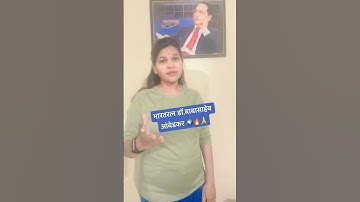 भीमाने दिलेला दिवाळी बोनस कसा काय चालतो तुम्हाला #bhimraoambedkar💙 #jaibhim #bhimarmy #shorts #yt
