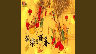 Download Lagu 爆竹聲中除舊歲