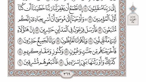 الربع الرابع من الحزب ٣٧ من القرآن الكريم - الشيخ عبدالرشيد صوفي