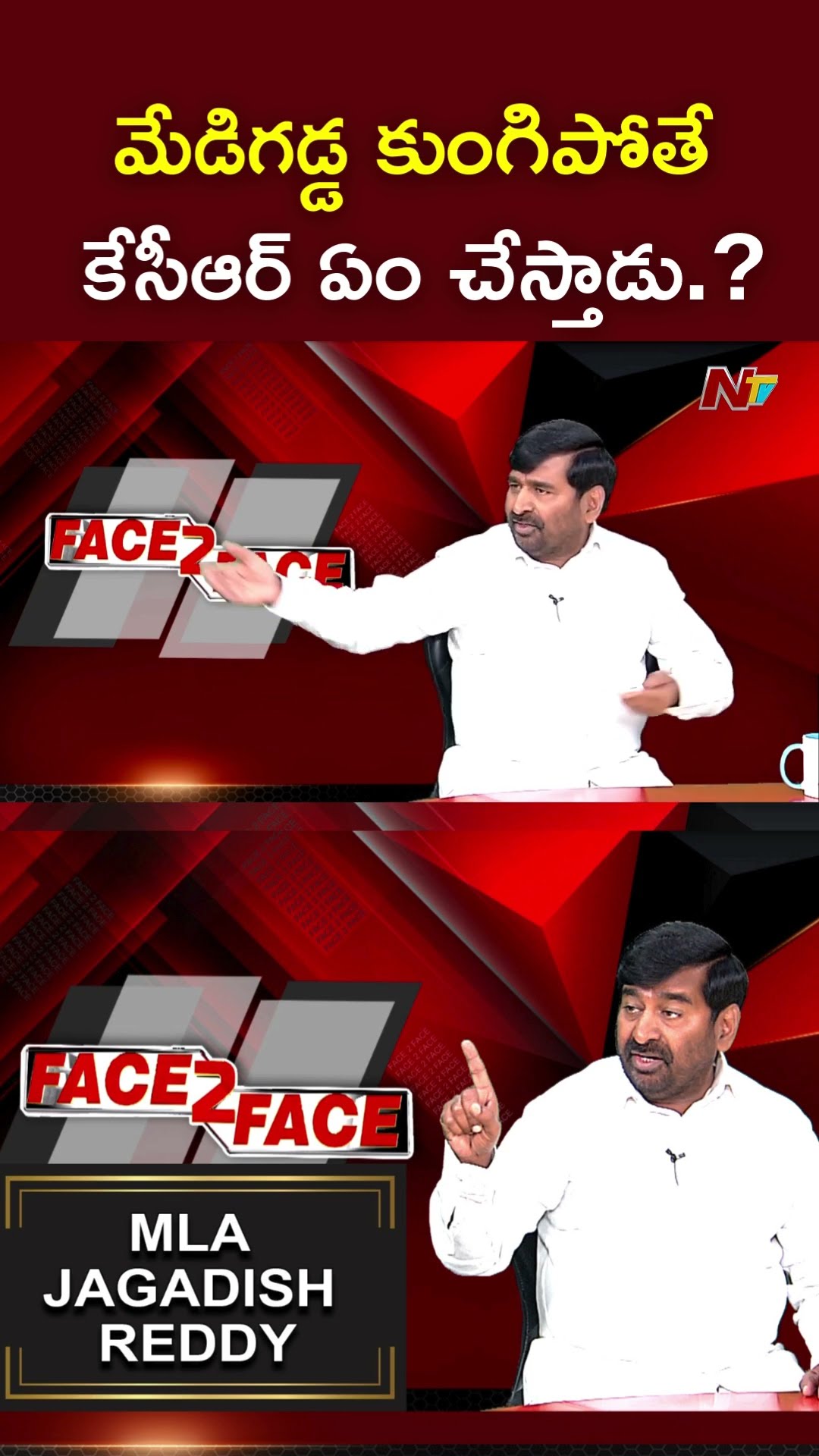 మేడిగడ్డ కుంగిపోతే కేసీఆర్ ఏం చేస్తాడు.? : BRS MLA Jagadish Reddy Face to Face l NTV