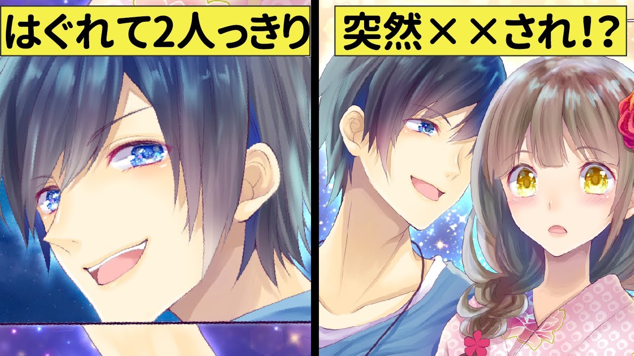 漫画 花火大会の日 友達の協力で片思い相手と二人きりに イケメン過ぎる彼に見とれていたら 急に手を引かれて 恋エピ 恋愛マンガ Youtube