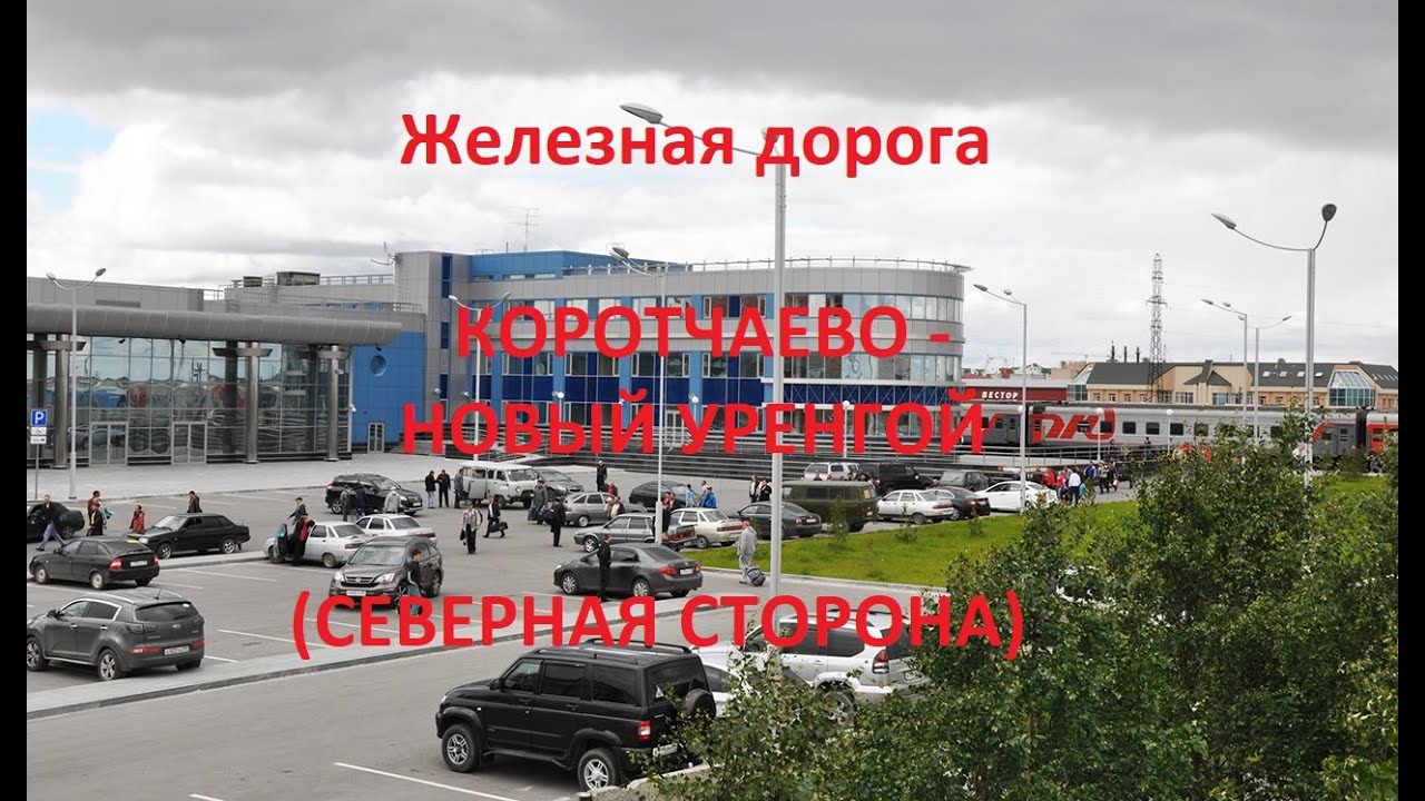 Железная дорога Коротчаево - Фарафонтьевская - Новый Уренгой (вид из окна поезда, сев. стор.) (СВЖД)