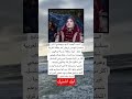 السبب الوحيد الذي سيجعلني اتابع مسلسل المؤسس اورهان هو بطلته المغربية اكسبلور اقنباسات لايك 