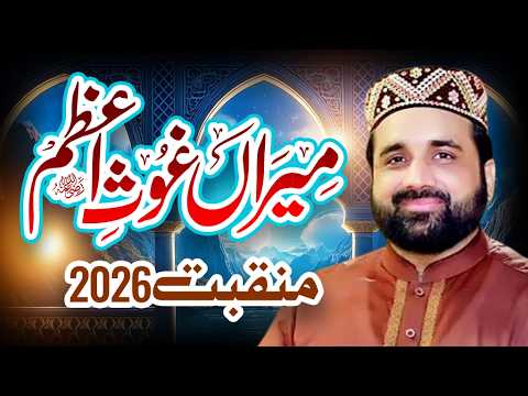 Ghous e Azzam New Manqabat || Khuda Ky Fazzal Sy Hum Pr Saya Ghous Azzam Ka || Various Artist