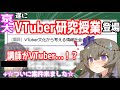 【速報】京大でVTuberを学ぶ授業が開講されるぞ！！/【案件】持ち運び可能シーシャ"TARLESS NEXT"紹介　VOICEVOX/冥鳴ひまり【VOICEVOX大学受験】