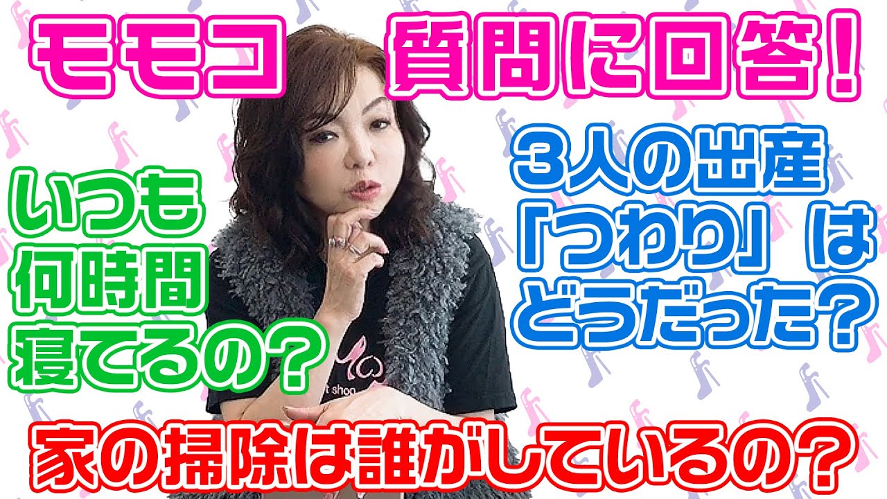 ▶309【お答えします！】皆さんから寄せられた質問にモモコがお答えします！▼何時間寝てますか？▼「つわり」はどうでしたか？▼コンロの手入れどうしてますか？▼目指せ！登録者数１０万人まであと３万３千人！