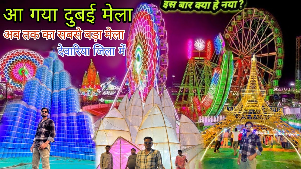 पहली बार दुबई मेला लगा | Dubai Mela Dewariya | Dewariya Mela | Kd bhai blogs