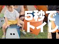 【5秒で簡易トイレ】キャンプを楽くさせるアイテム「PATATTO 350+」
