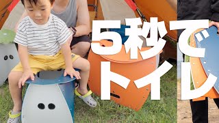 【5秒で簡易トイレ】キャンプを楽くさせるアイテム「PATATTO 350+」