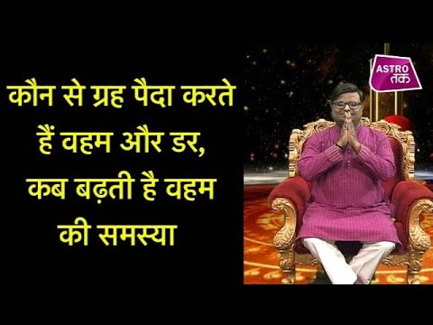 वीडियो: कौन सा ग्रह मन में भ्रम पैदा करता है?