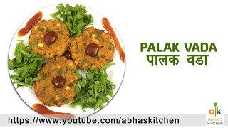 Palak Vada Recipe by Abha's Kitchen