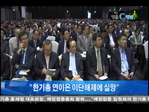 [C채널뉴스] 한기총 홍재철 대표회장, 예장합동 탈퇴
