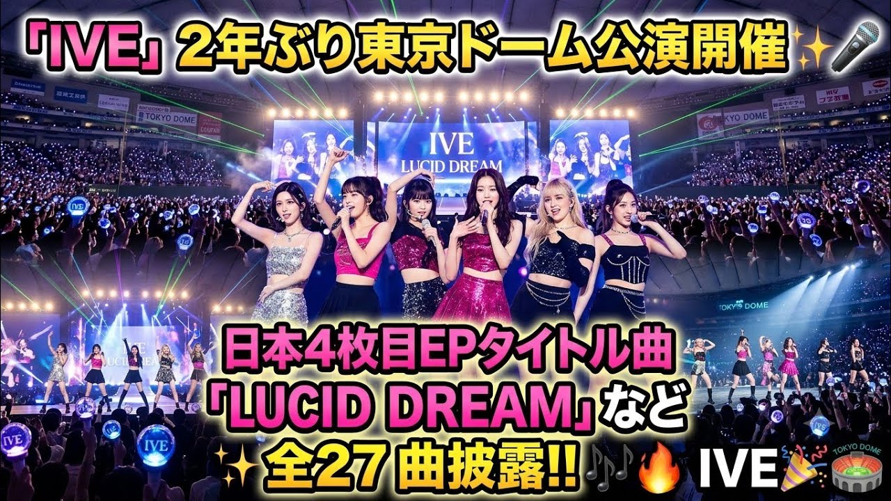 IVE LUCID DREAM 会場限定 東京ドーム ウォニョン 【公式通販】