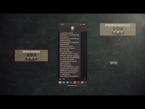 რა დამალეს შოვის ტრაგედიაში?