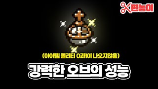 【아이작】리펜턴스 최고의 사기 아이템 - The Binding Of Isaac: Repentance