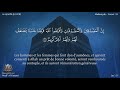 Sourate Al Hadid Wadi Al Yamani 57 سورة الحديد وديع اليمني