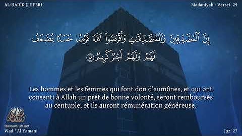 Sourate Al-Hadid | Wadi Al-Yamani (57) سورة الحديد | وديع اليمني