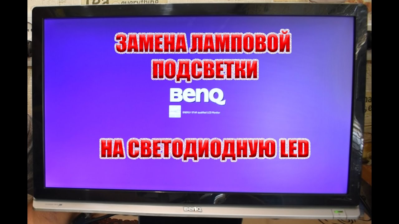 Подробная инструкция по замене ламп ccfl на led подсветку в мониторе ...