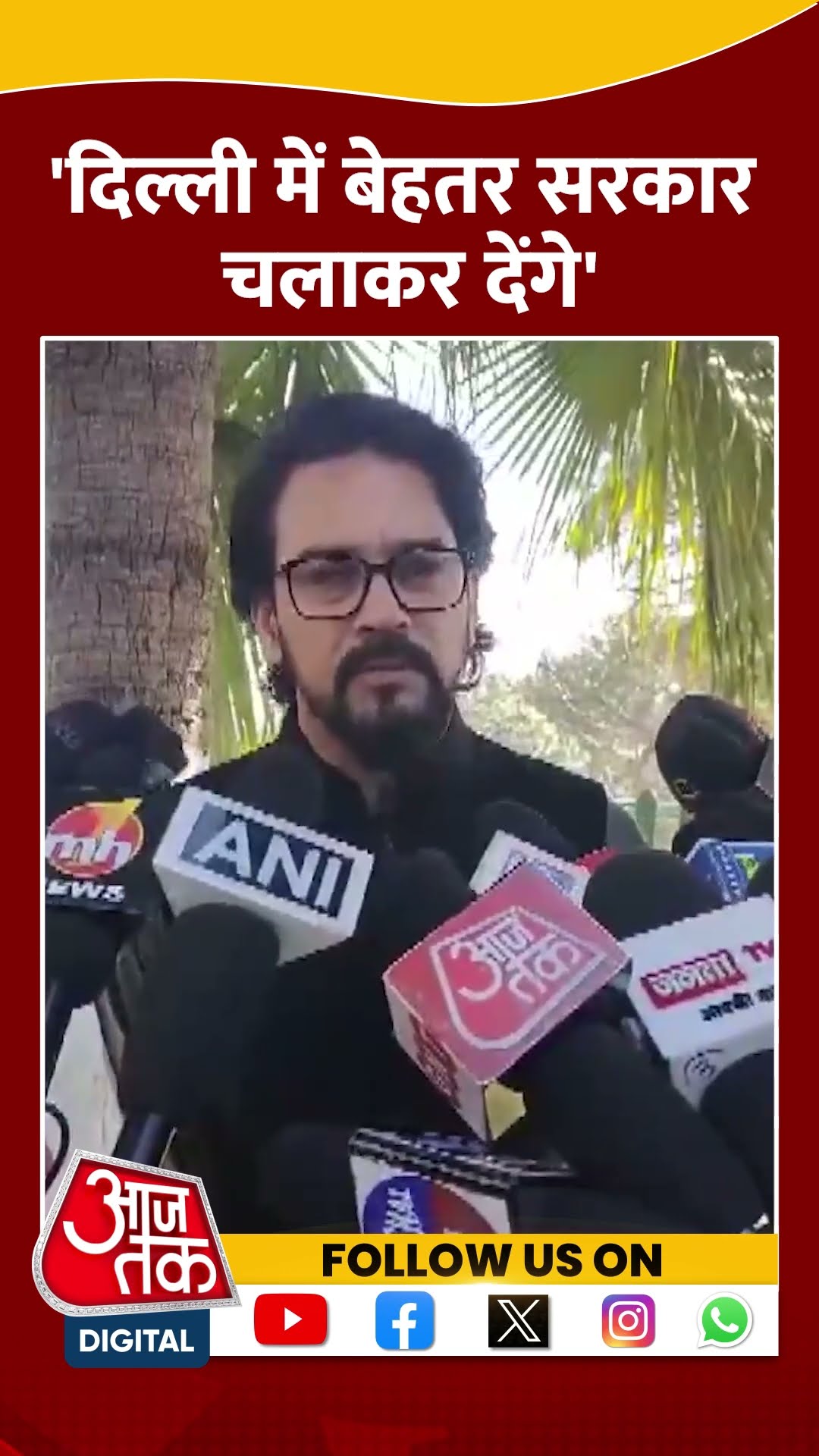 Delhi Politics: दिल्ली में बेहतर सरकार चलाकर देंगे- Anurag Thakur #shorts #shortsvideo #viralvideo